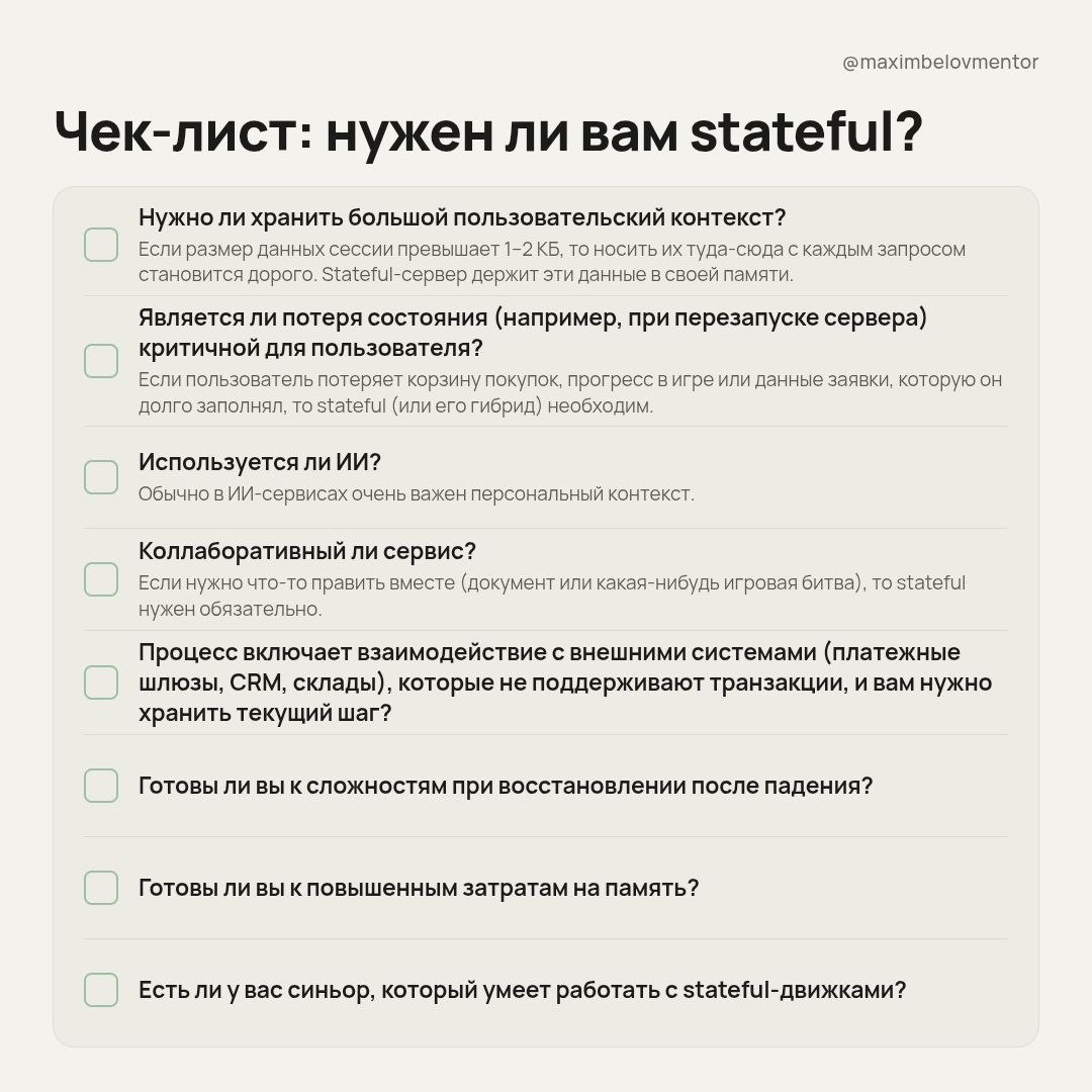 Один из принципов REST - stateless-архитектура image preview