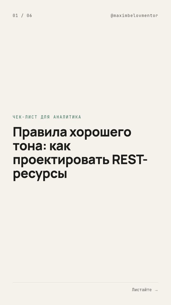 Правила хорошего тона: как проектировать REST-ресурсы image preview